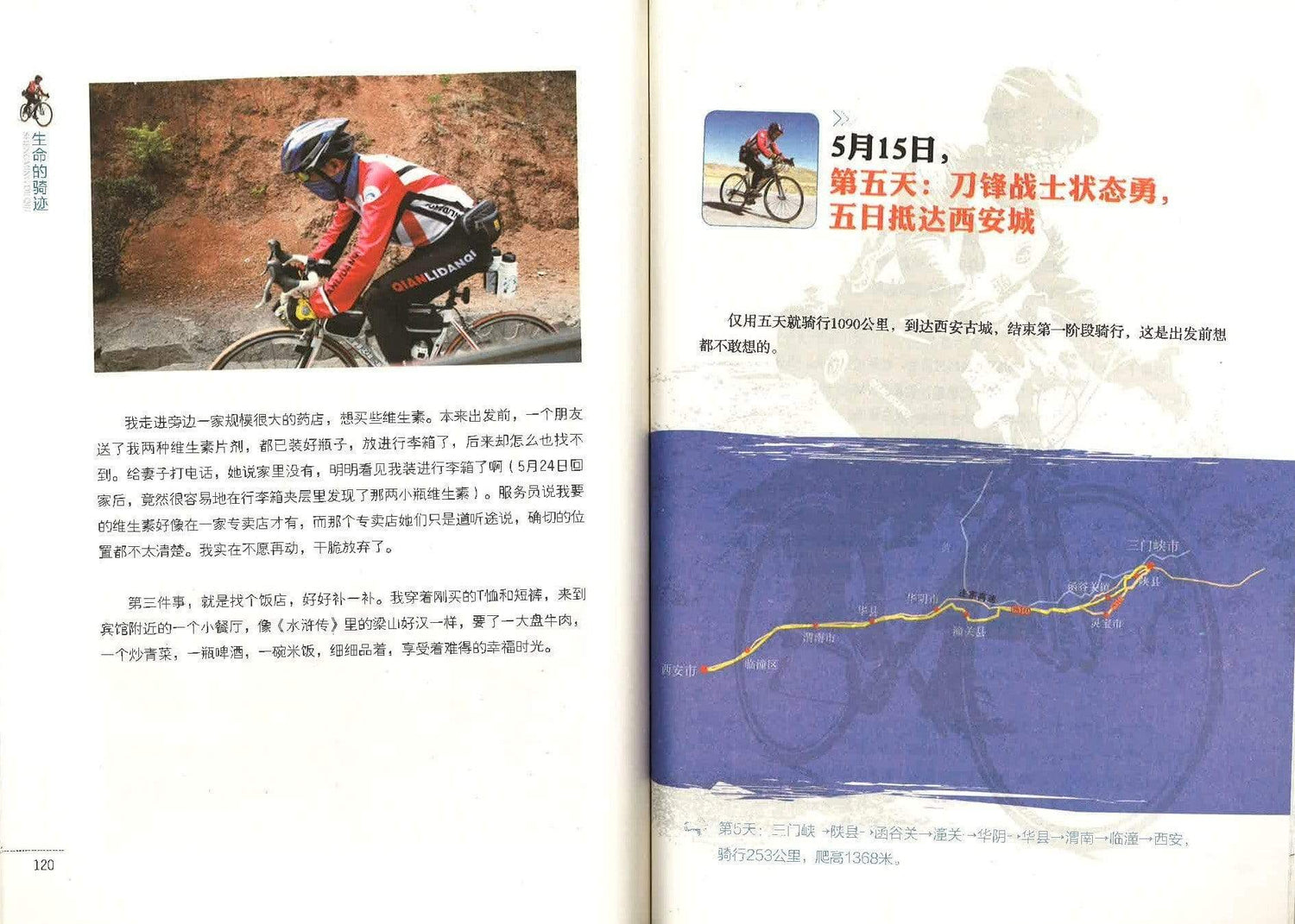 生命的骑迹