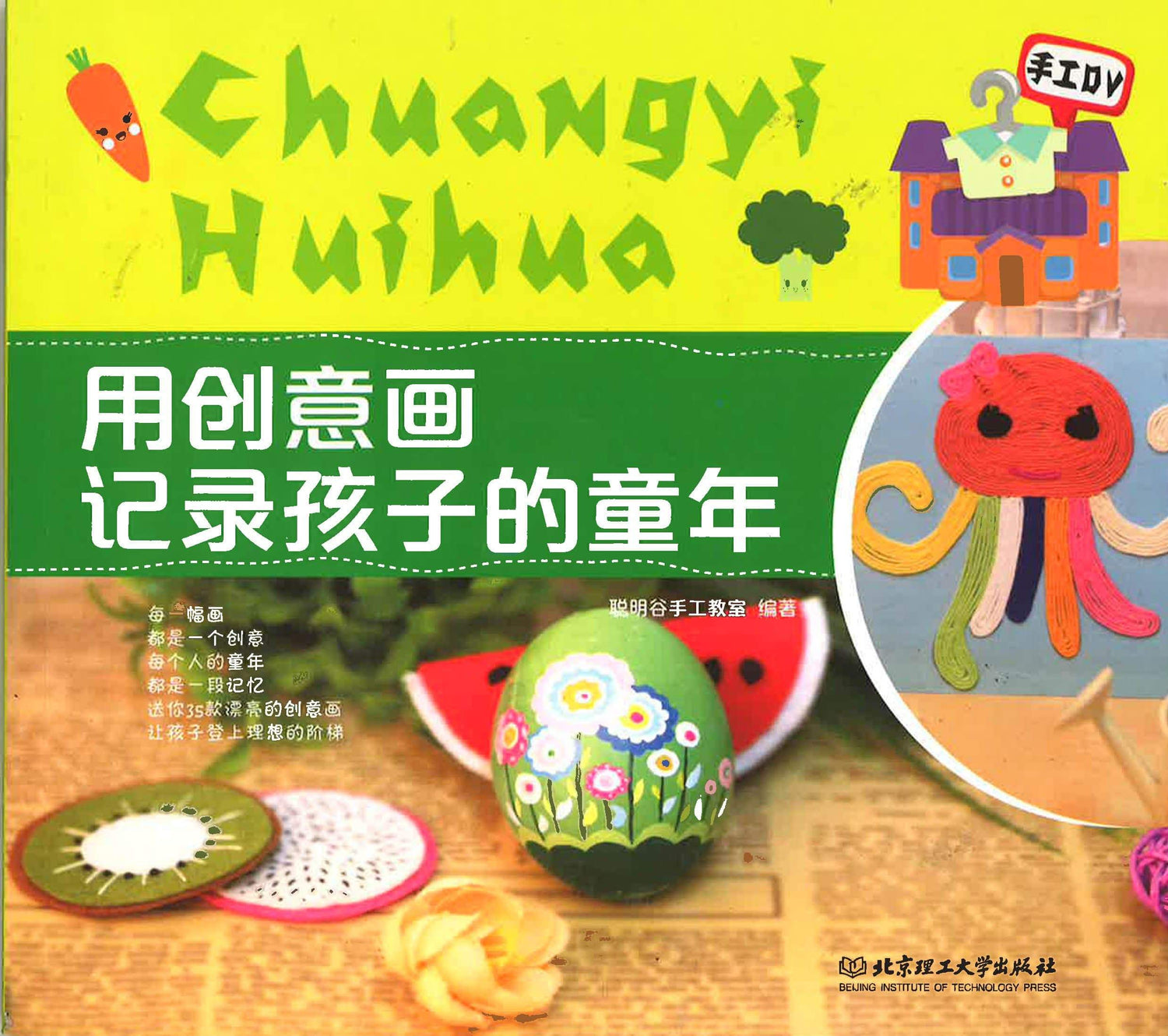 用创意画记录孩子的童年