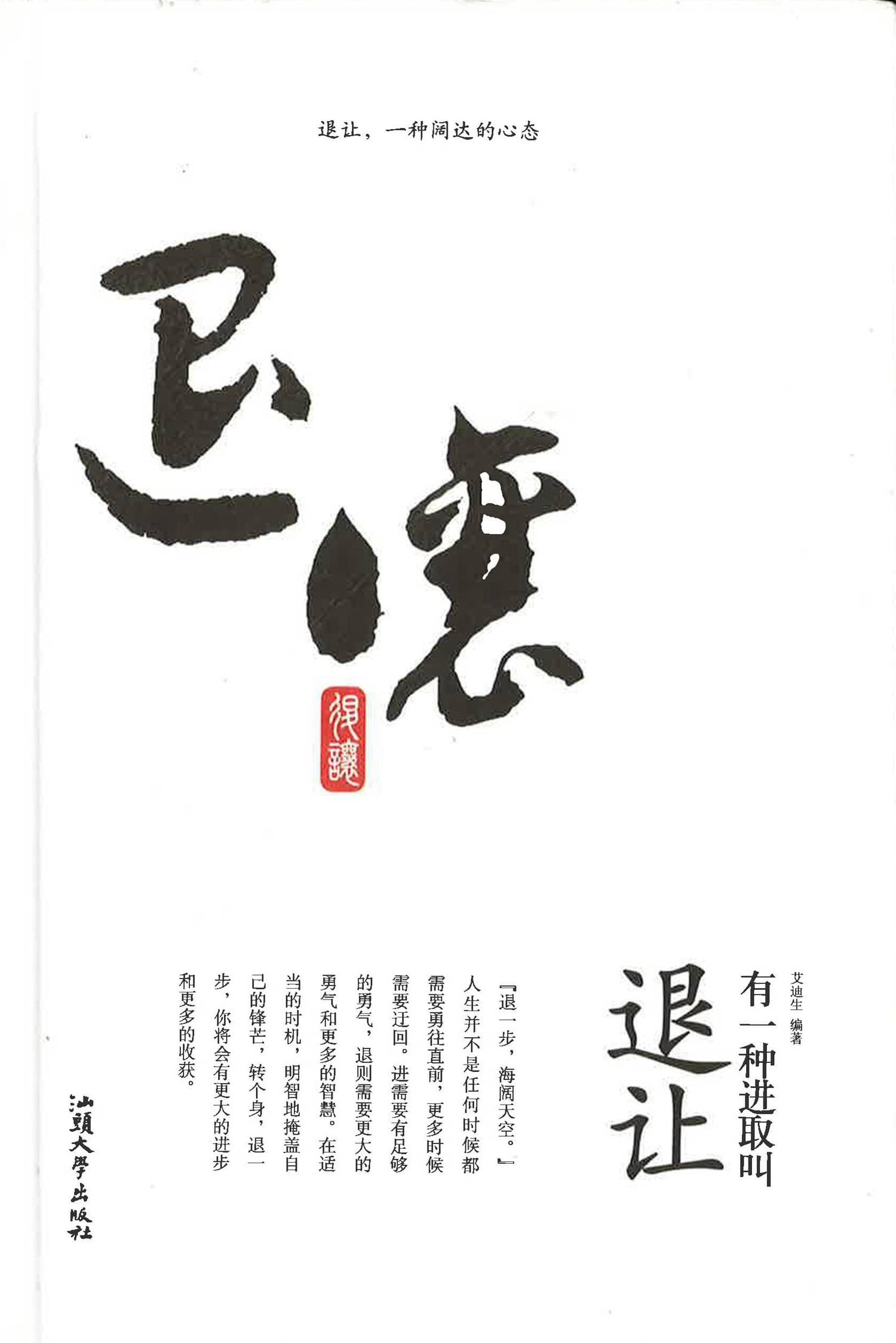 有一种进取叫退让