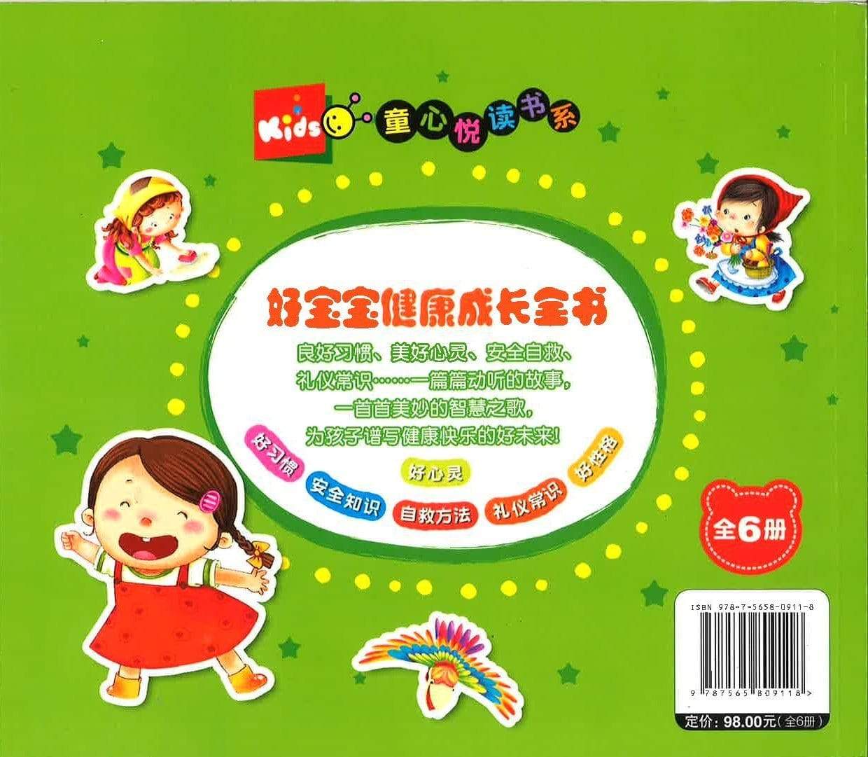 好宝宝健康成长全书 好心灵