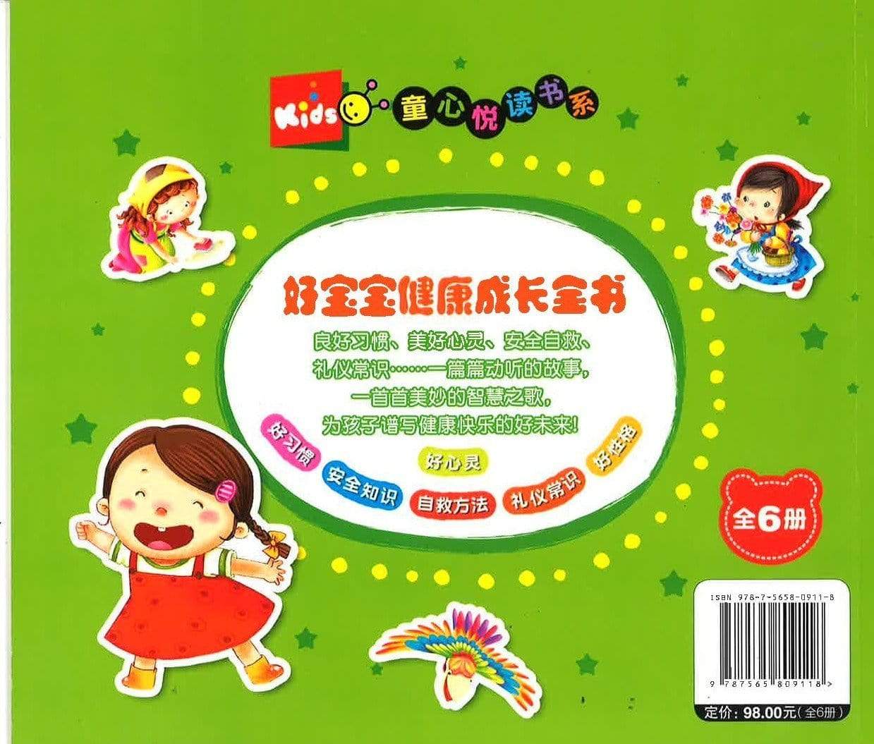 好宝宝健康成长全书 好心灵
