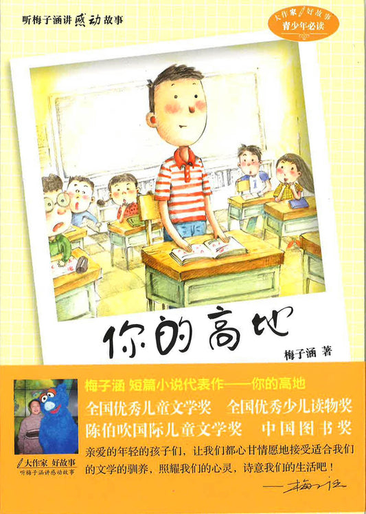 你的高地