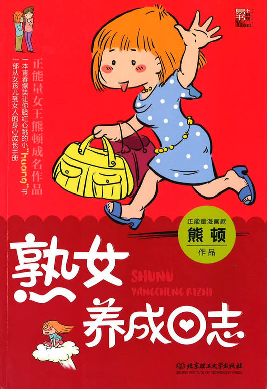熟女养成日志