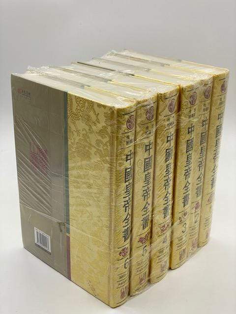 中国皇帝全书（全套）