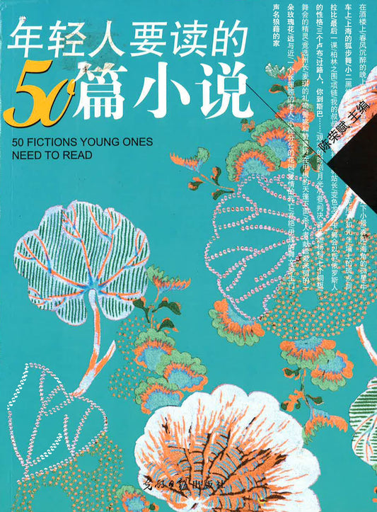 ??????50??? ?50 Fictions Young Ones Need To Read)