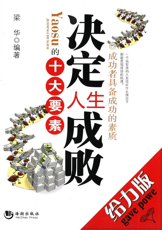 决定人生成败的十大要素