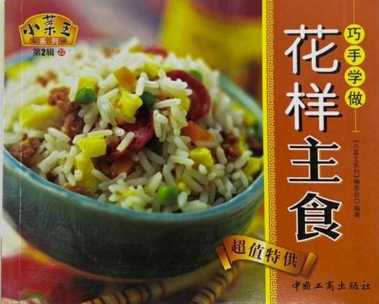 巧手学做 - 花样主食