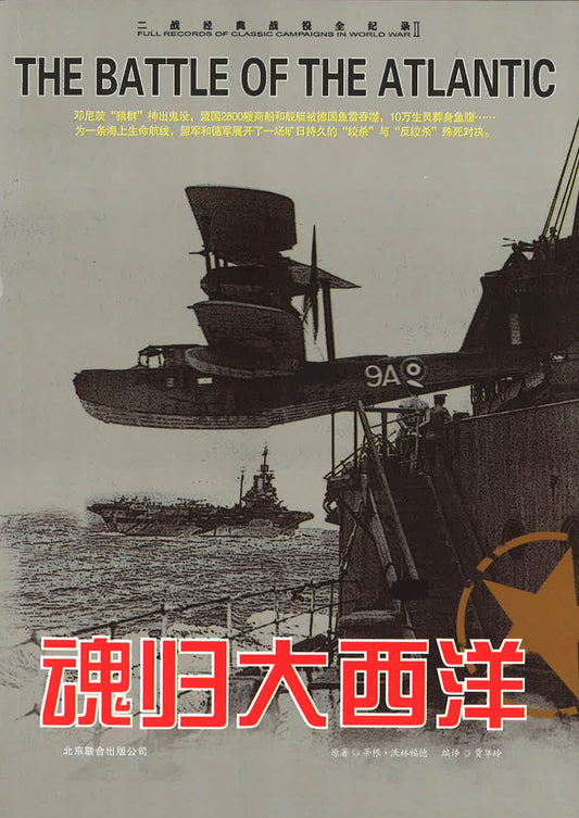 魂归大西洋