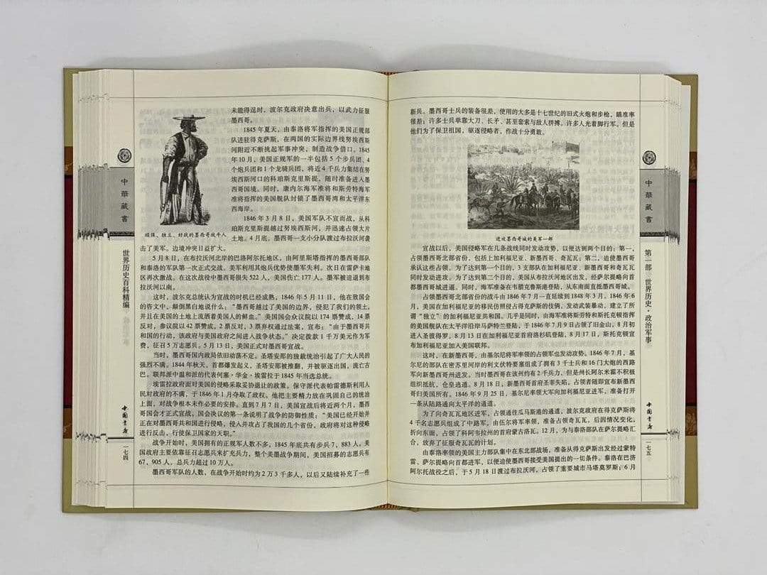世界历史百科（全套）