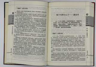 中华处世秘笈（全套）