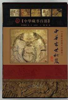 中华处世秘笈（全套）
