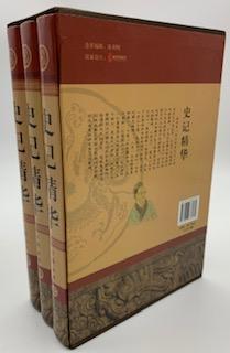 史记精华（全套）