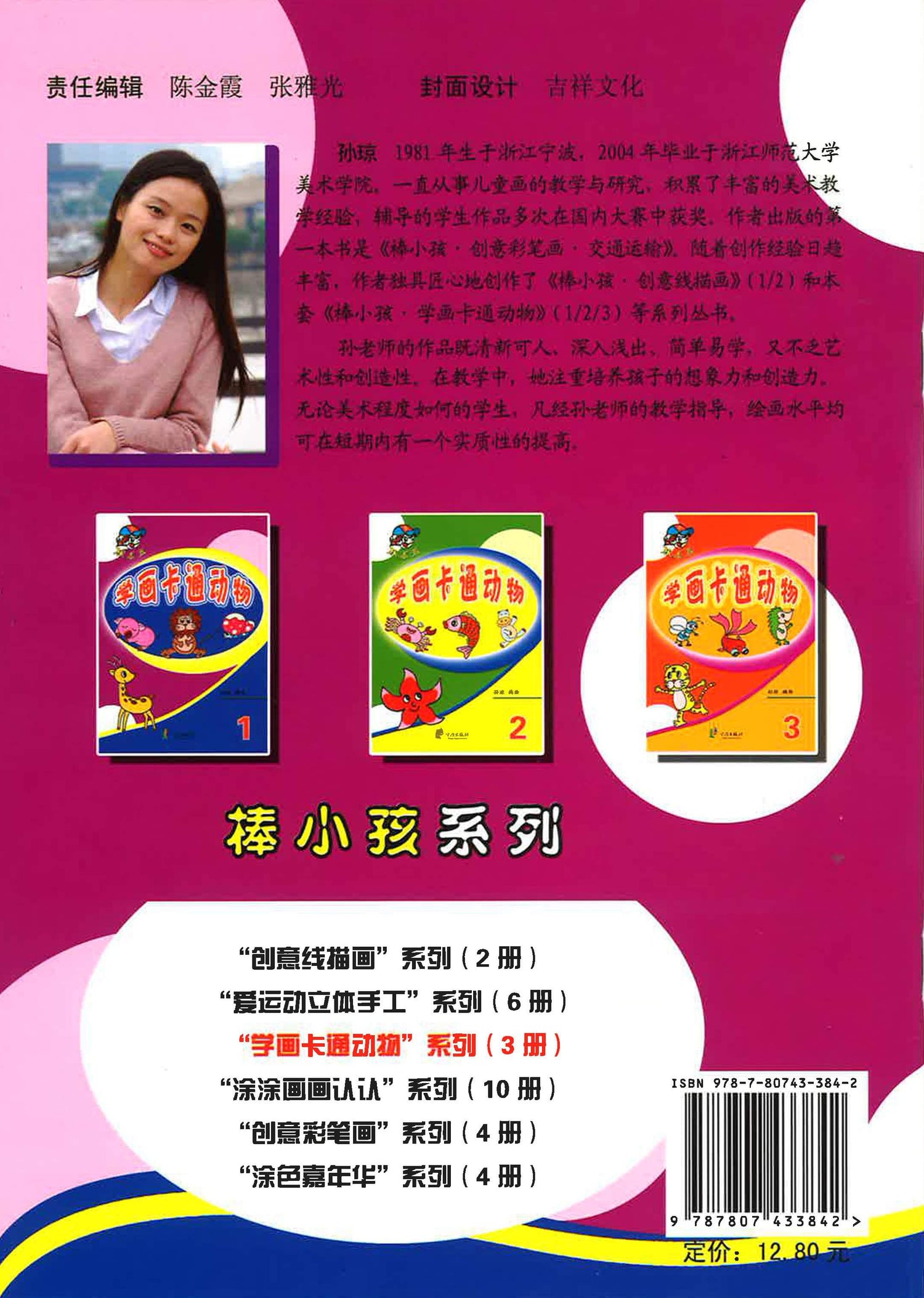 学画卡通动物