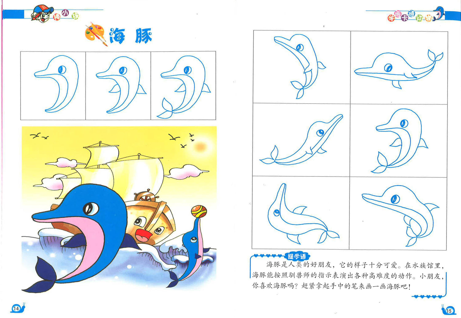 学画卡通动物