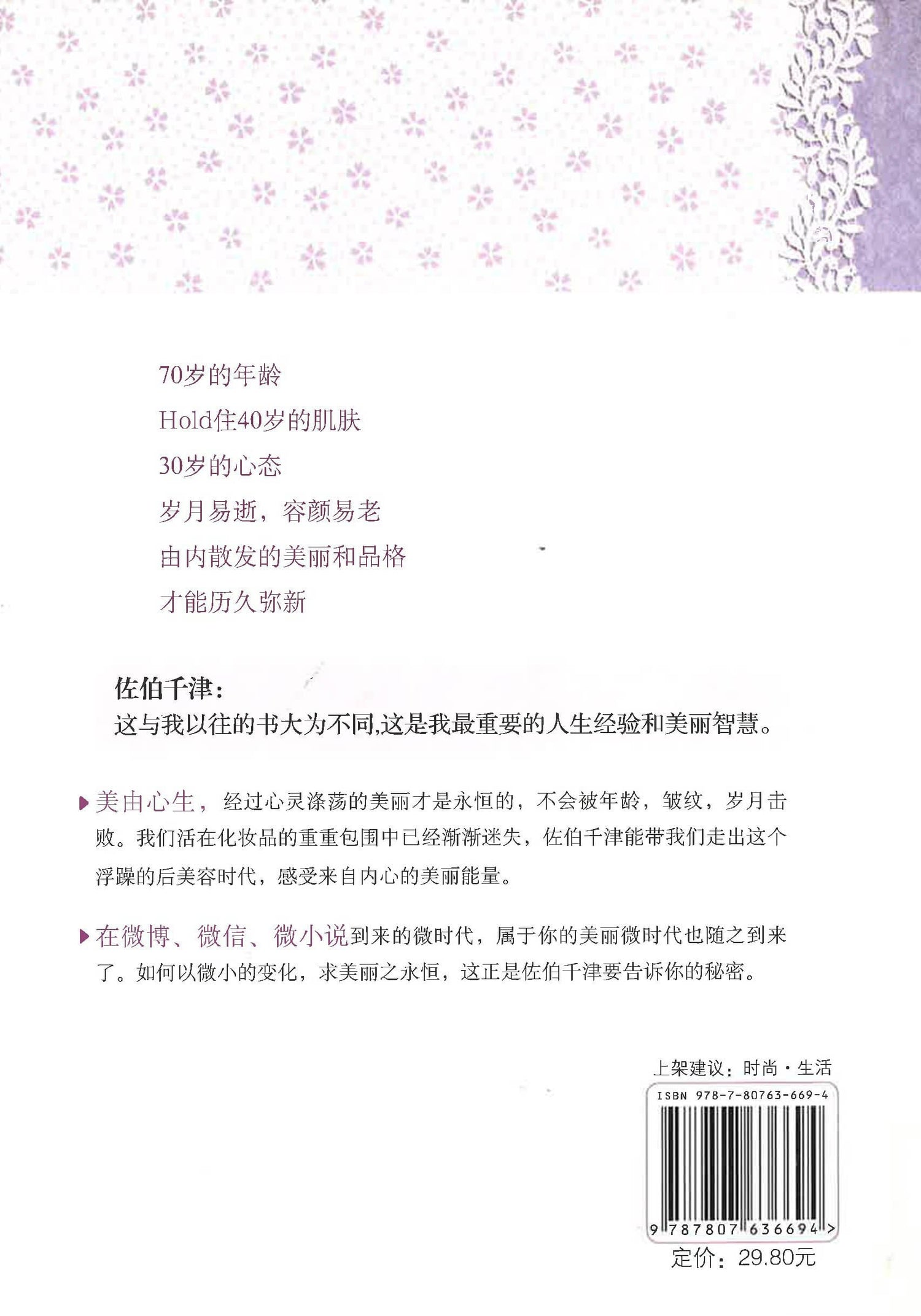 佐伯千津的美丽微时代