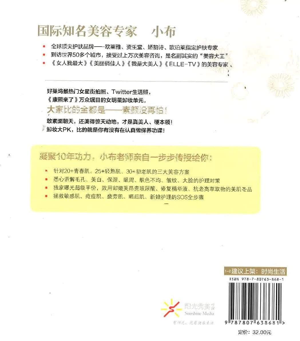 素颜没在怕