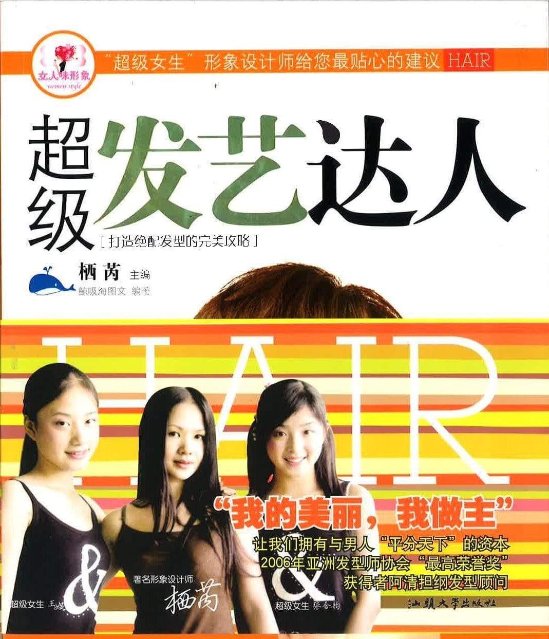 超级发艺达人