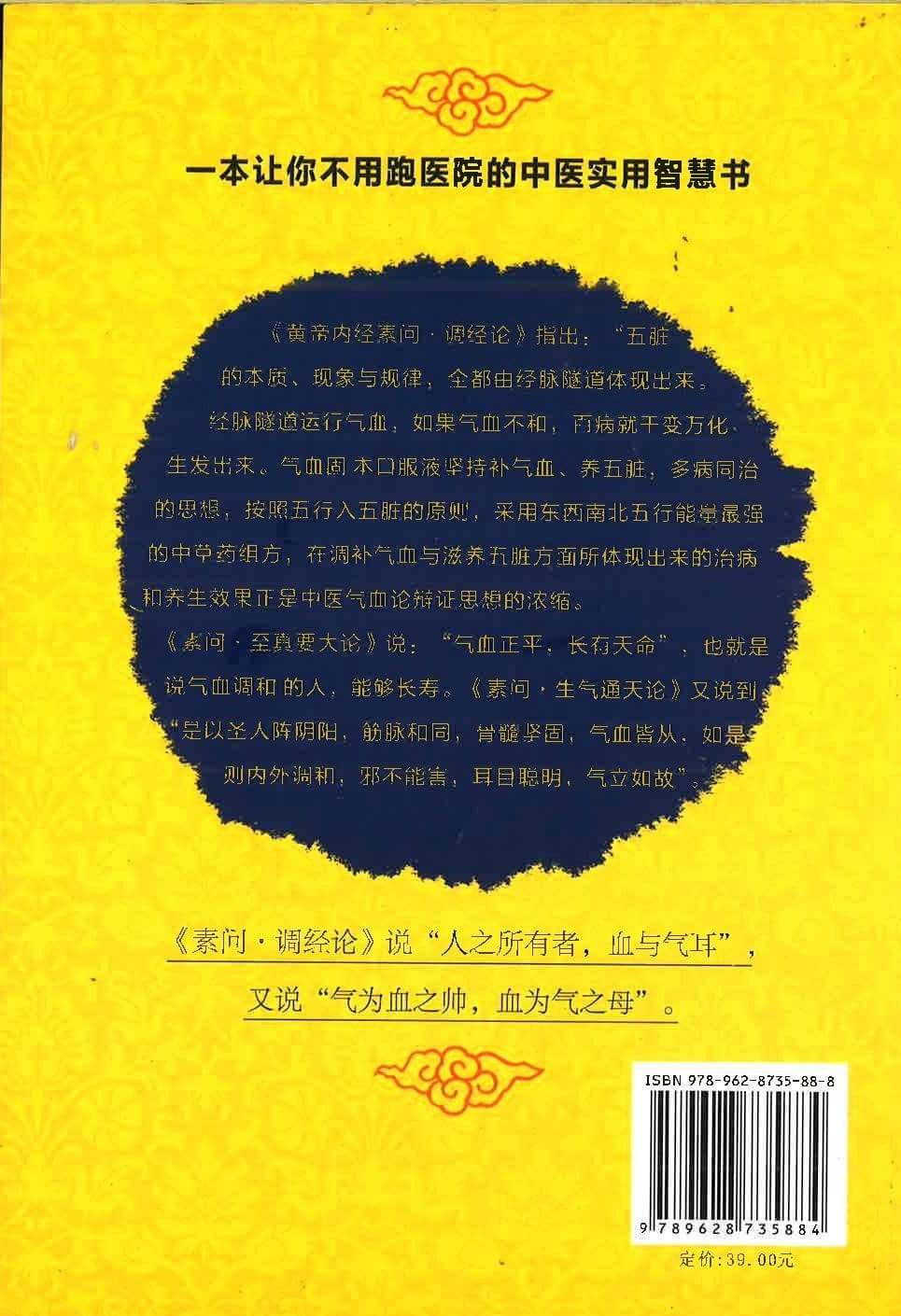 一学就会的气血养生