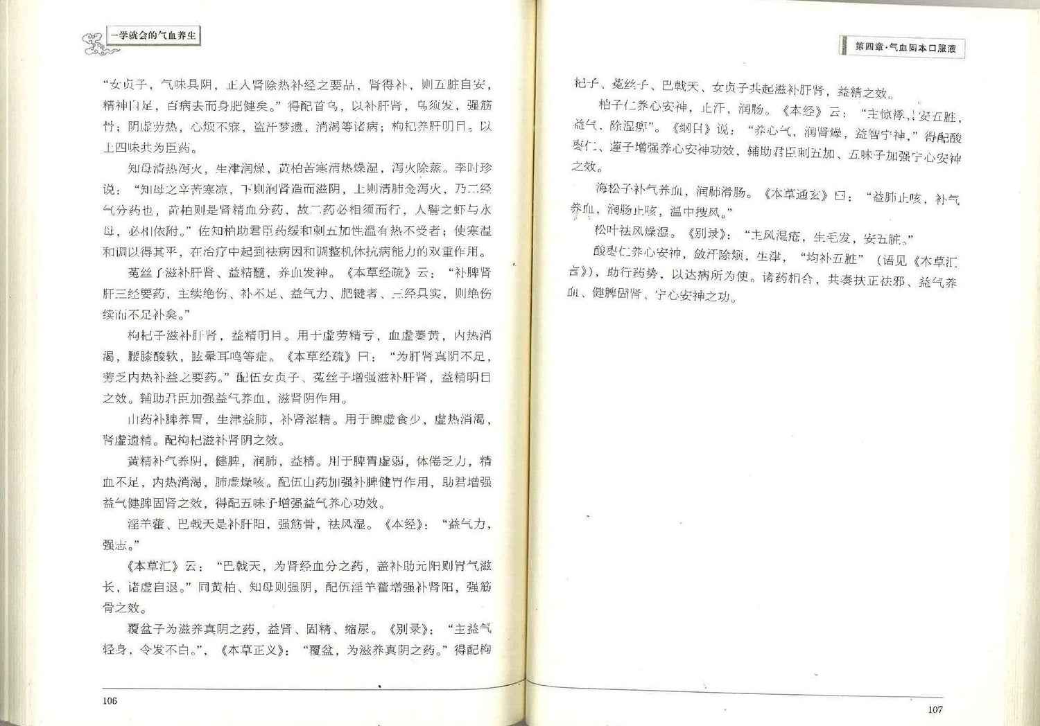 一学就会的气血养生