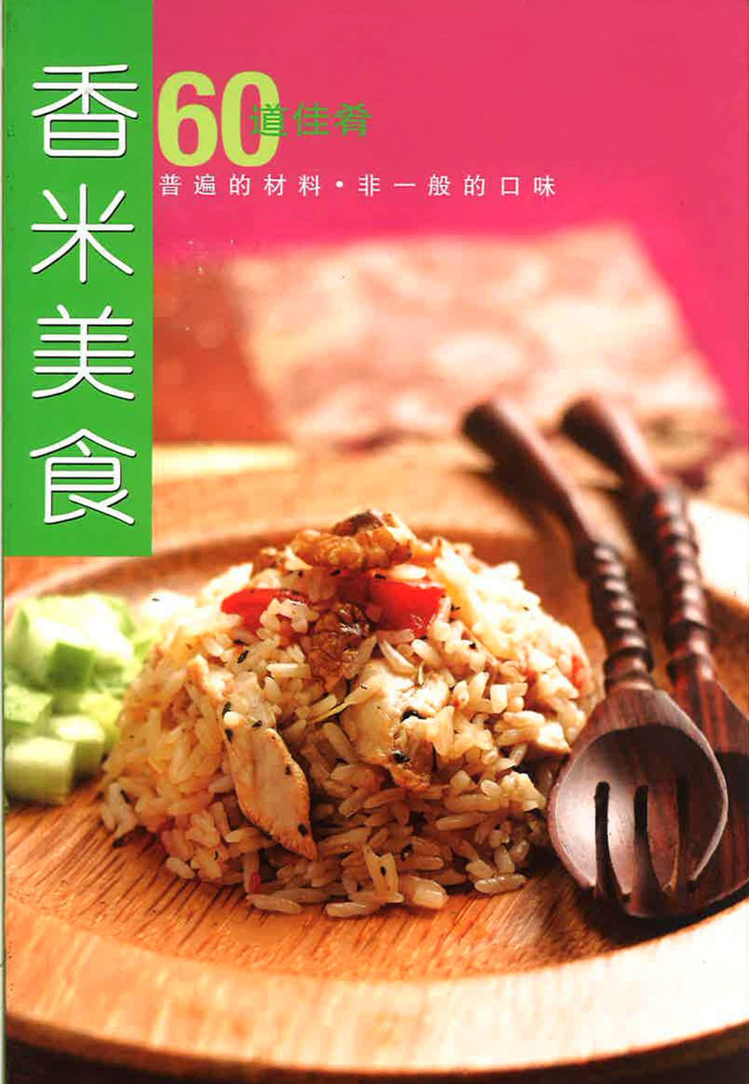 香米美食