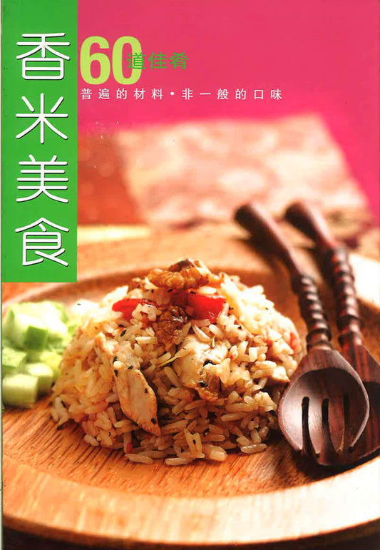 香米美食