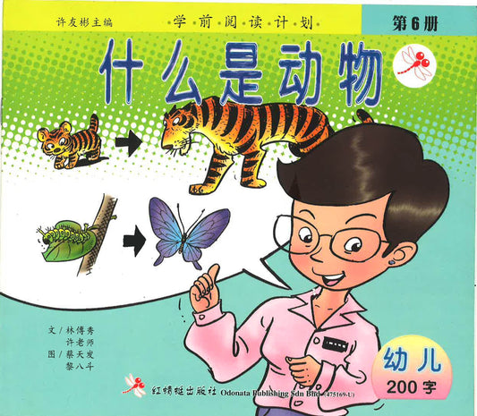 什么是动物
