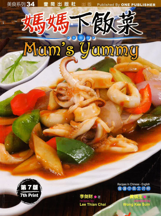 妈妈下饭菜
