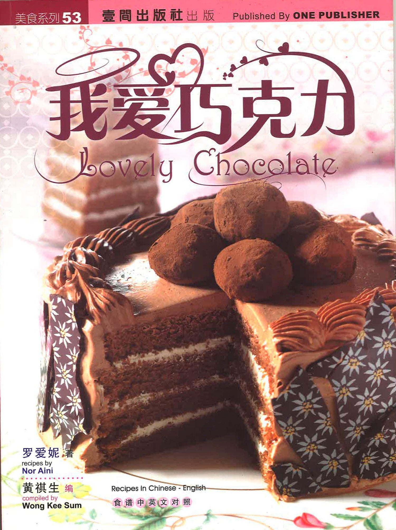 我爱巧克力