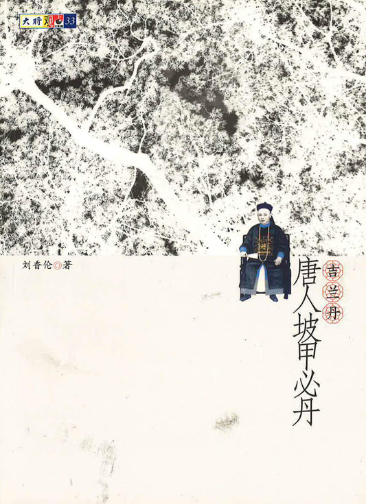 吉蘭丹唐人坡甲必丹