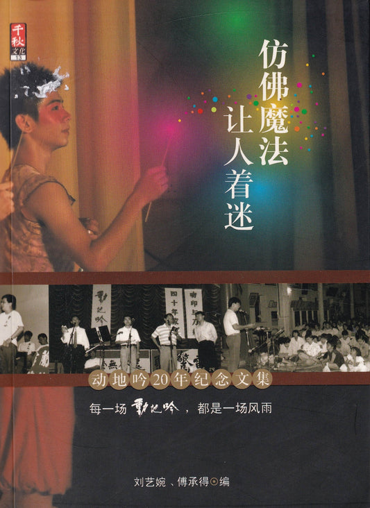 仿佛魔法让人你着迷