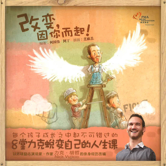 Make A Difference (Chinese Version)