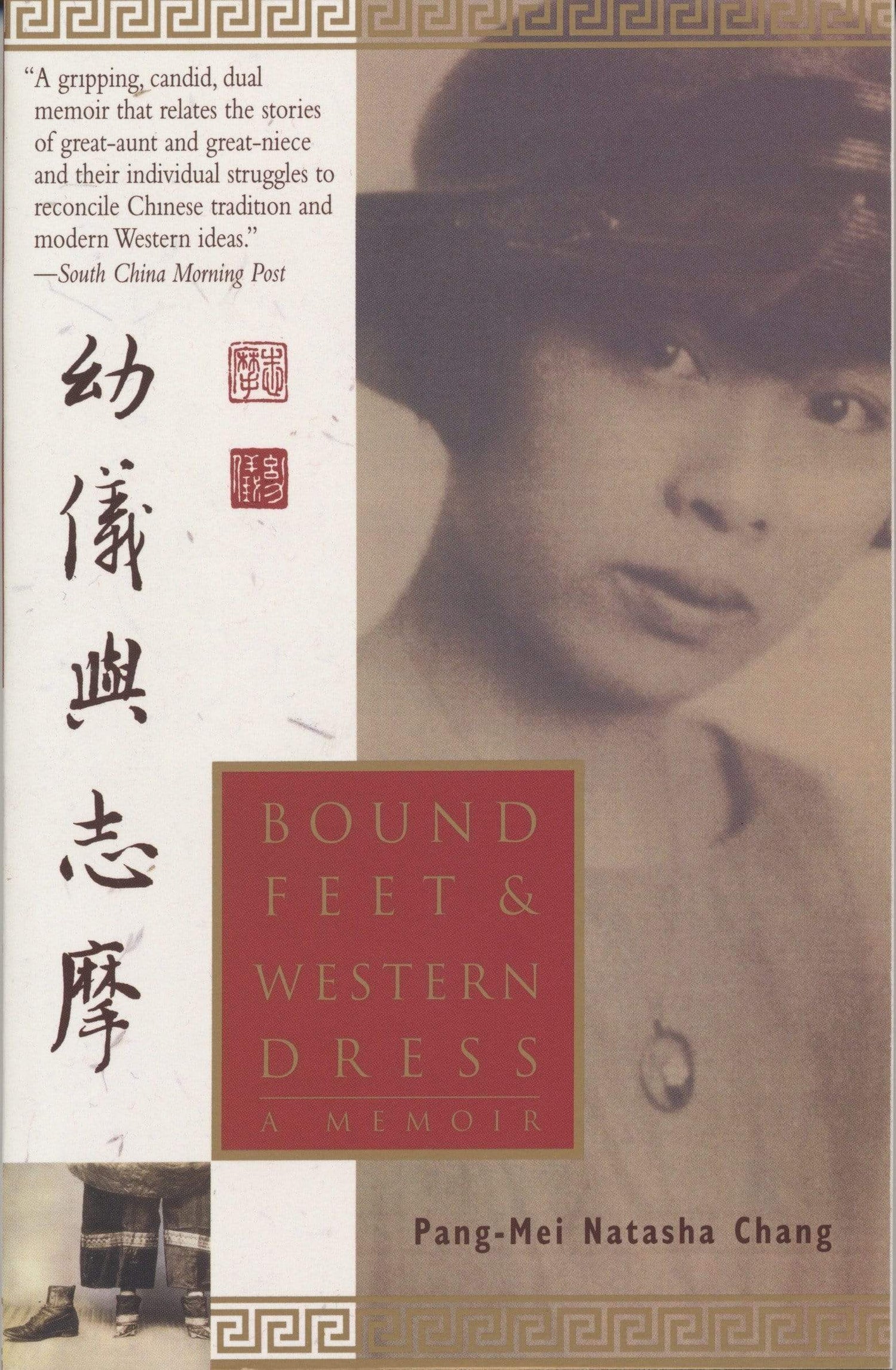 BOUND FEET & WESTERN DRESS A MEMOIR