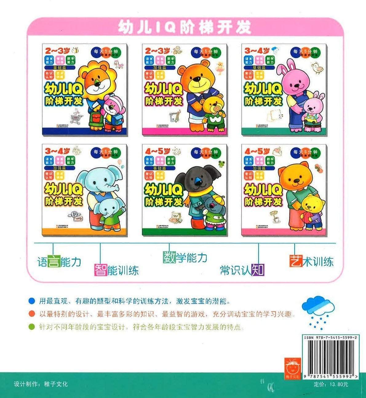 幼儿iq阶梯开发 基础篇