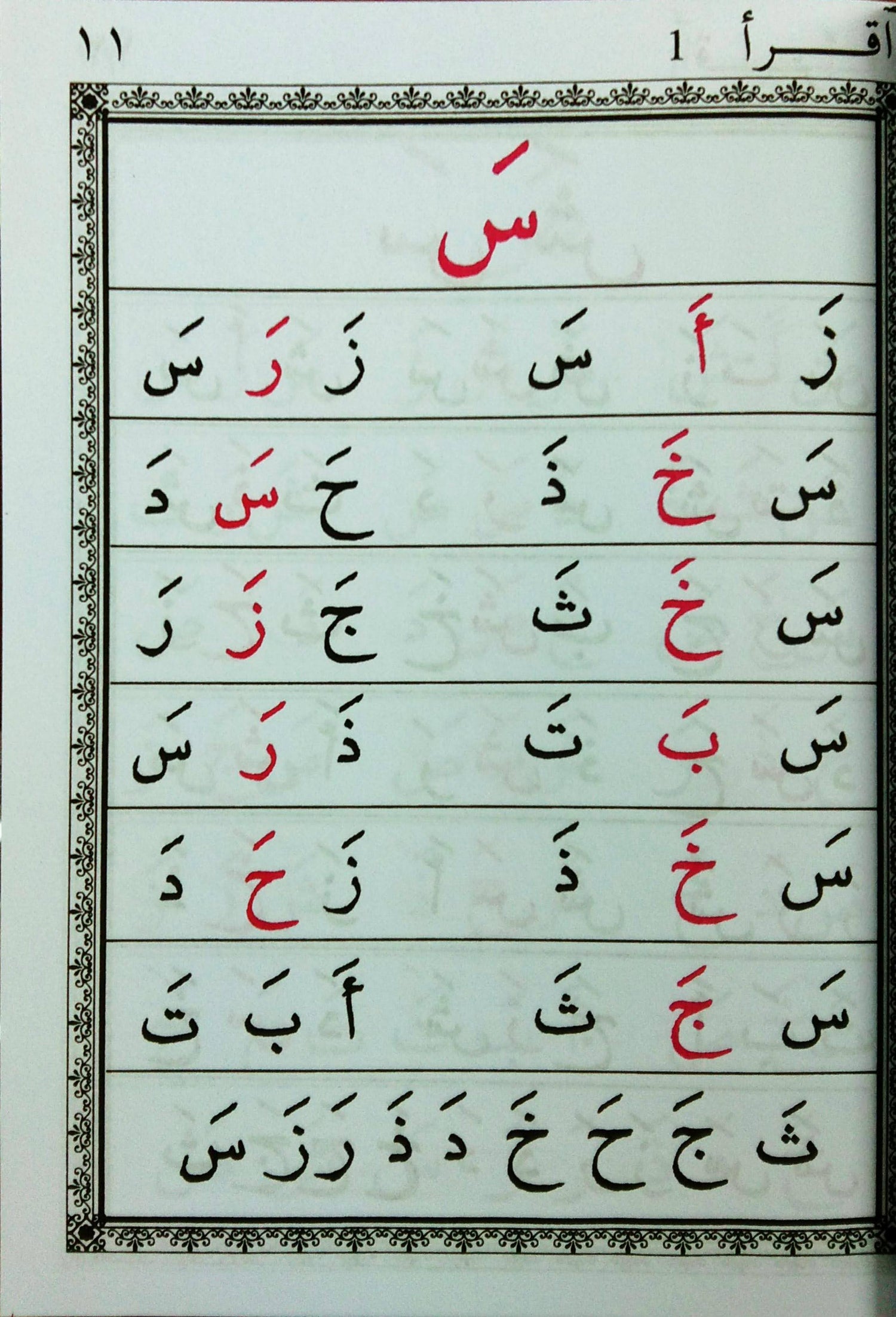 Iqra'